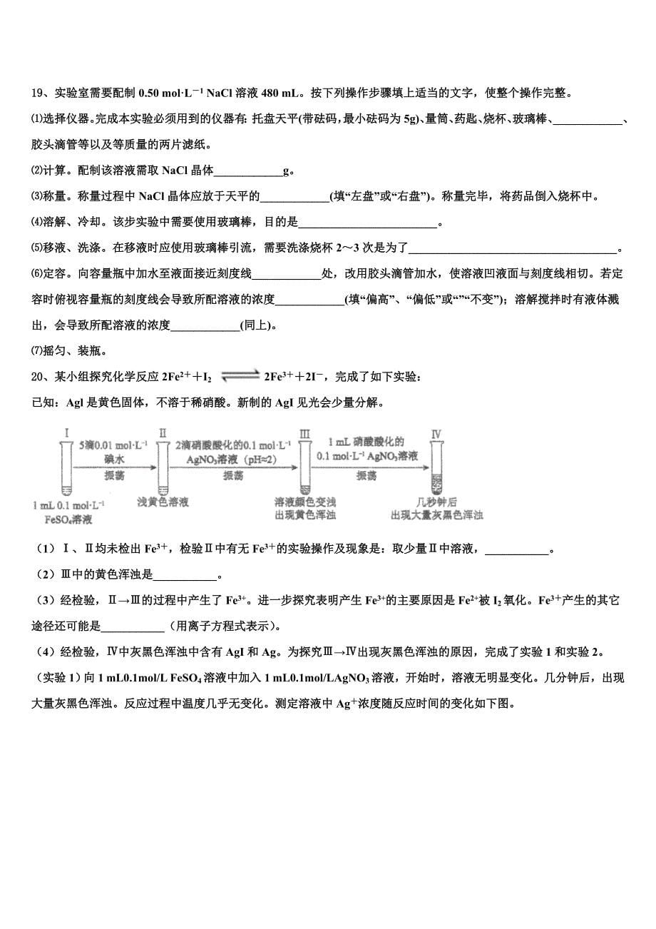 重庆市松树桥中学2023年化学高一下期末综合测试模拟试题（含答案解析）.doc_第5页