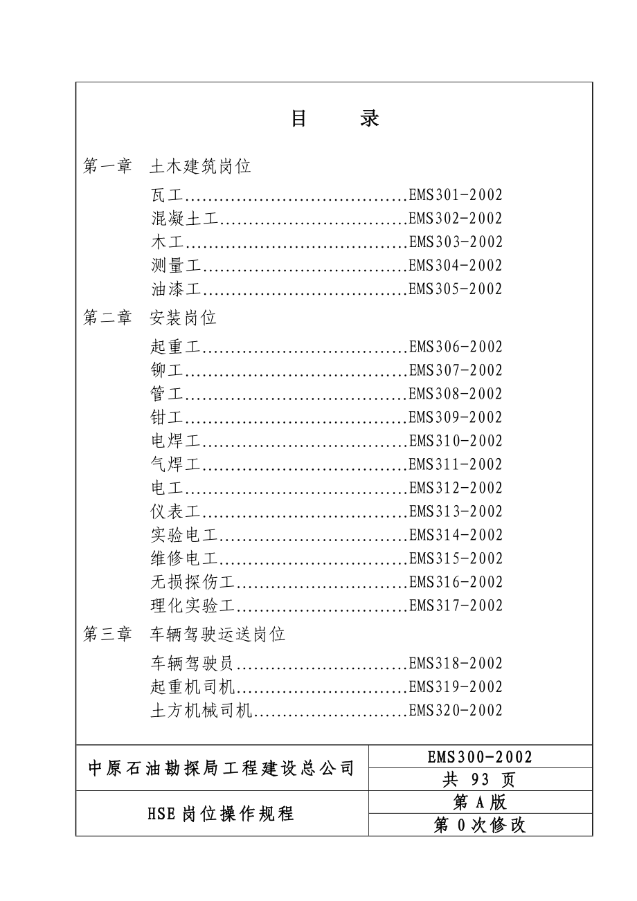 HSE岗位操作专题规程_第3页