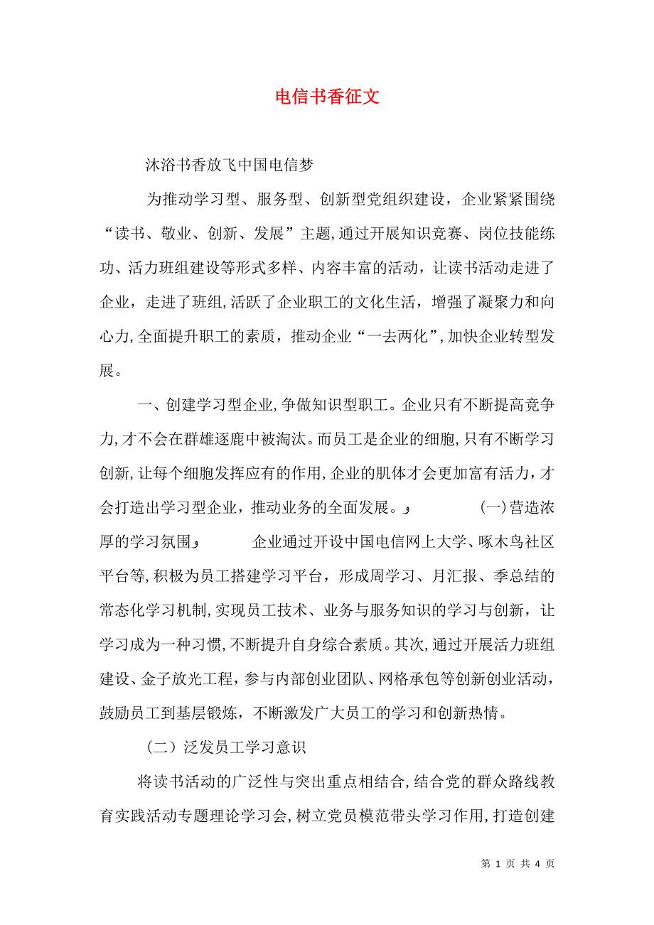 电信书香征文_第1页