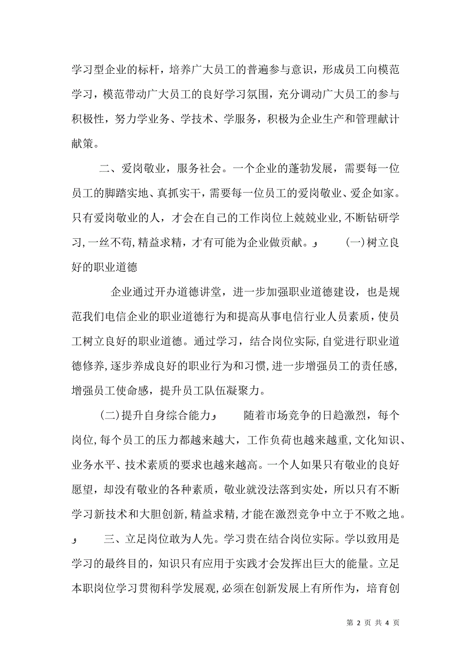 电信书香征文_第2页