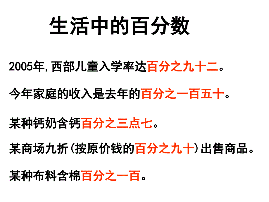 2014年人教版六年级上册数学第六单元百分数—整理与复习_第4页