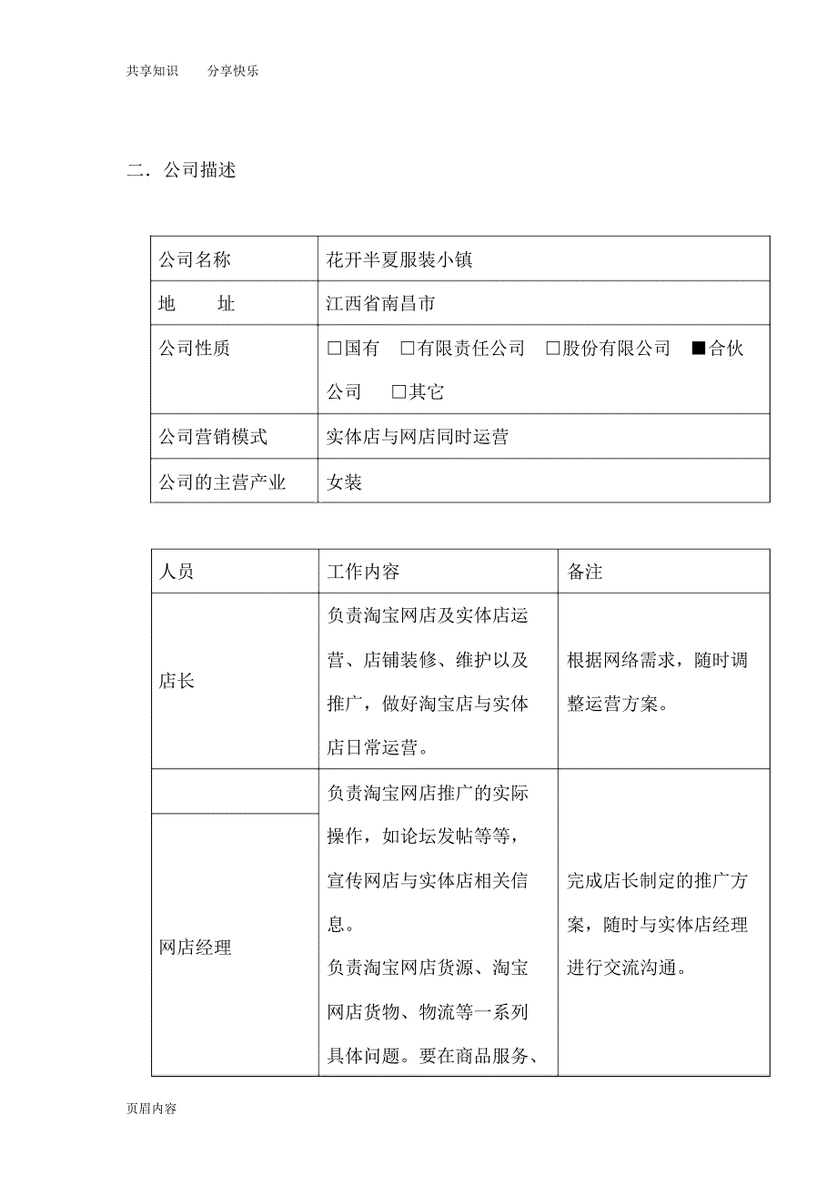 服装业创业计划书_第3页