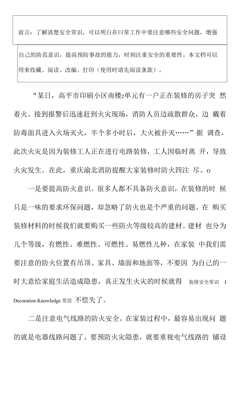 装修防火四注意(新编版).docx_第2页