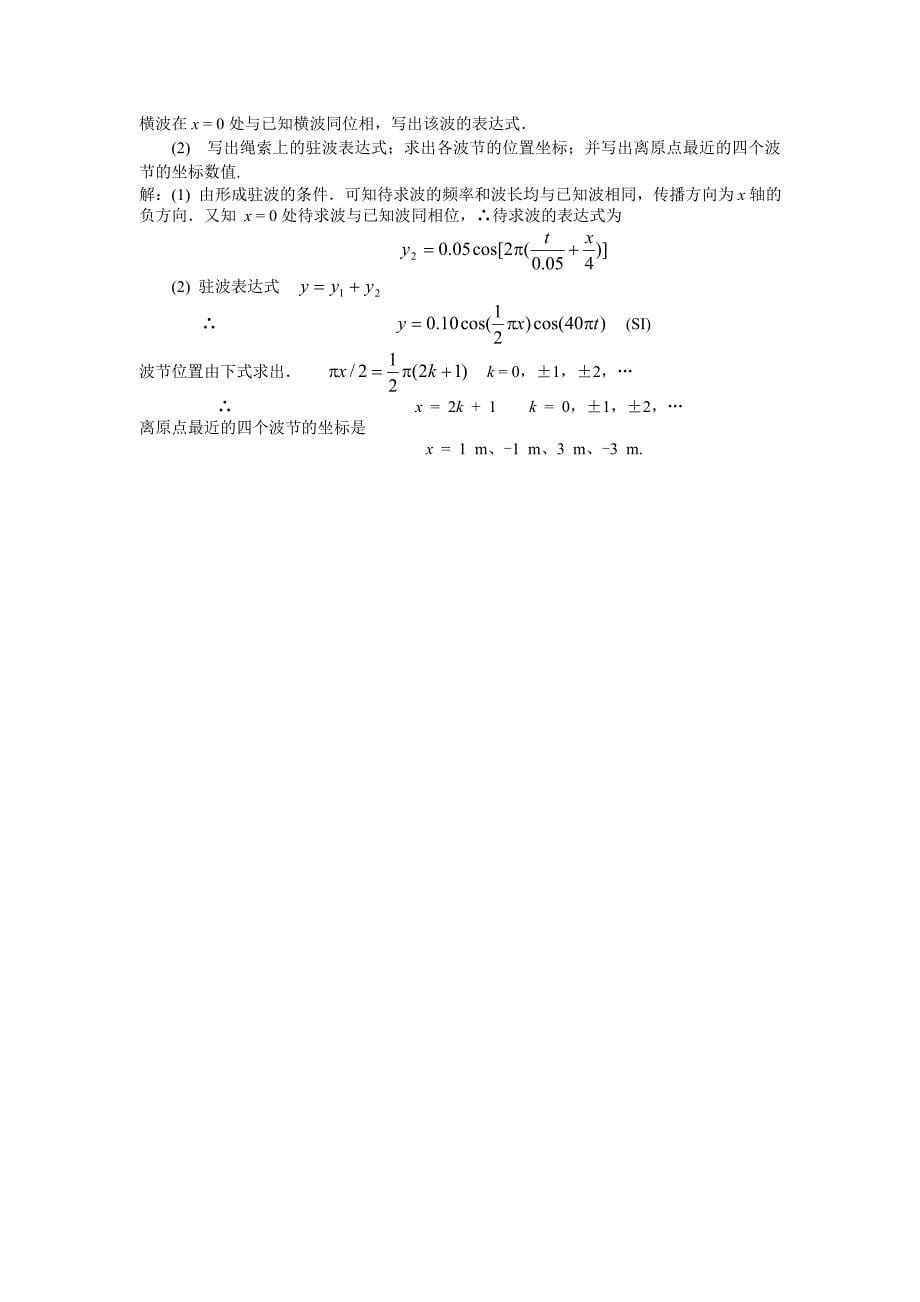 2014教材课后习题答案第08-11章_第5页