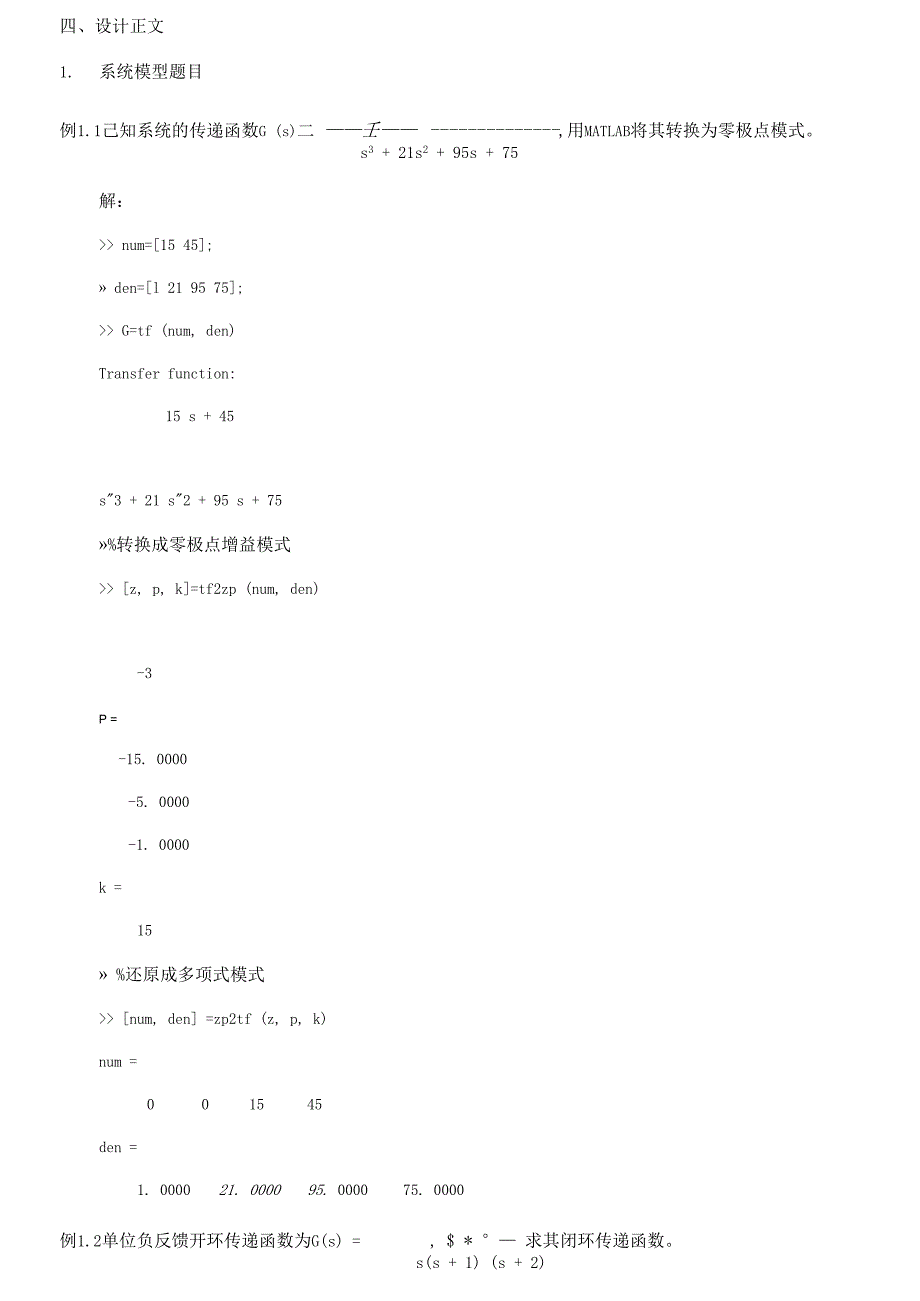 华北电力大学保定自控课程设计_第3页