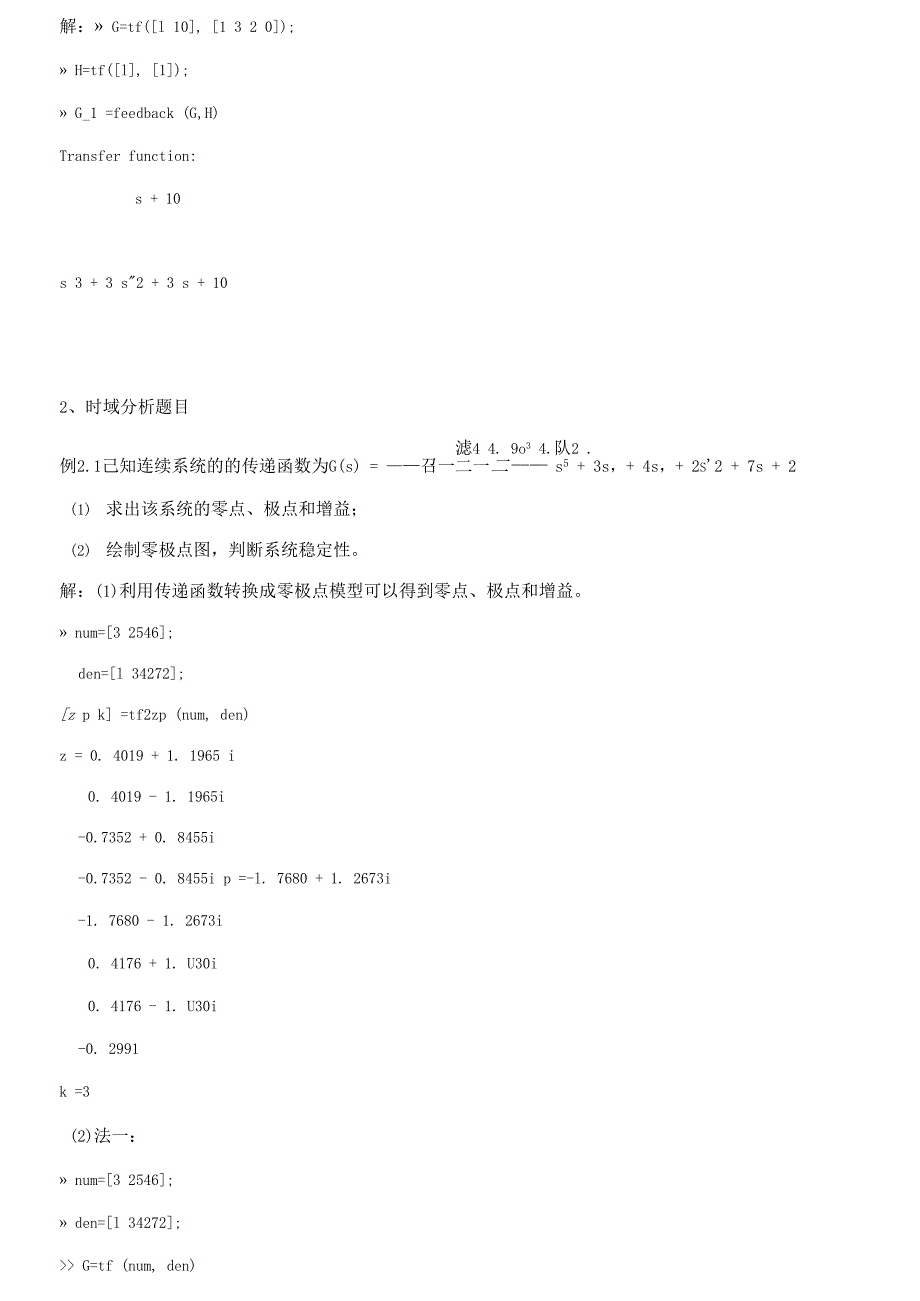 华北电力大学保定自控课程设计_第4页