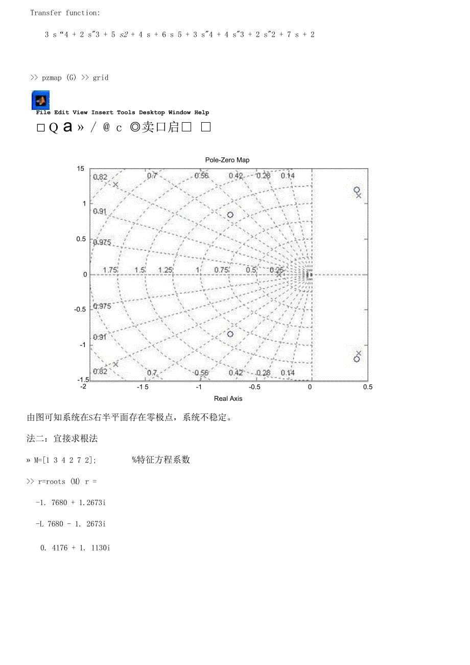 华北电力大学保定自控课程设计_第5页