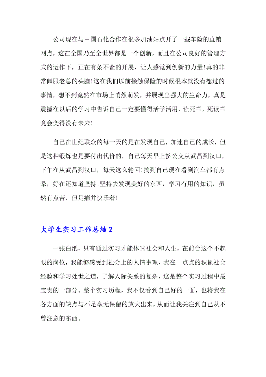 大学生实习工作总结集锦15篇_第3页