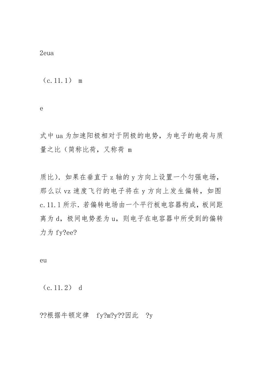 电子束偏转实验加速电压数据及表格.docx_第5页