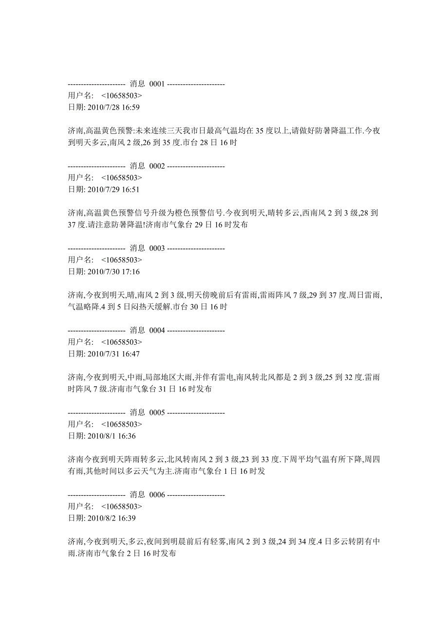 济南7月28日至12月10日天气.doc_第1页