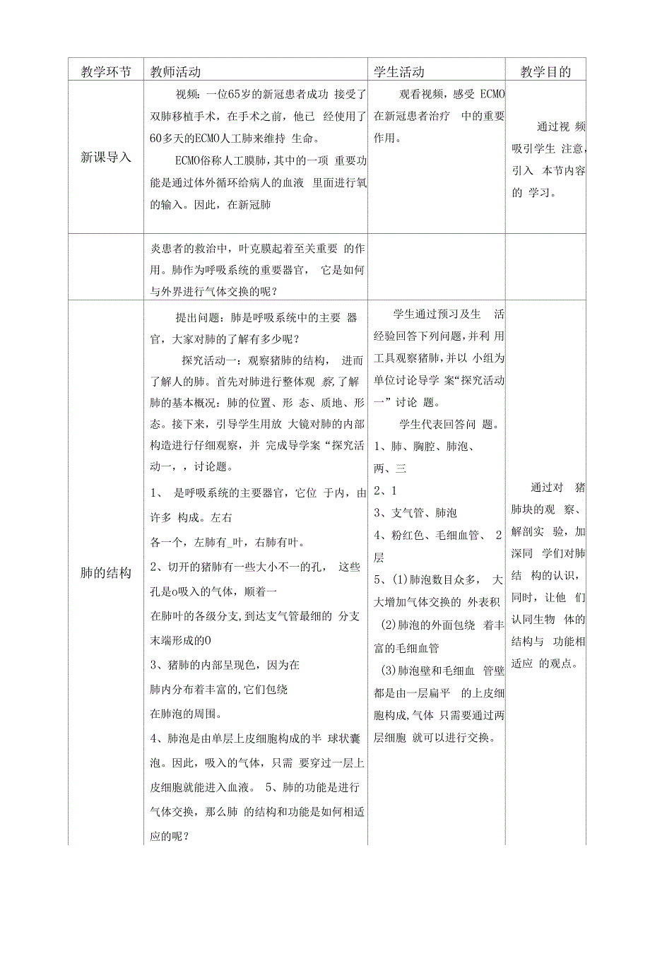 3.2发生在肺内的气体交换教案.docx_第2页