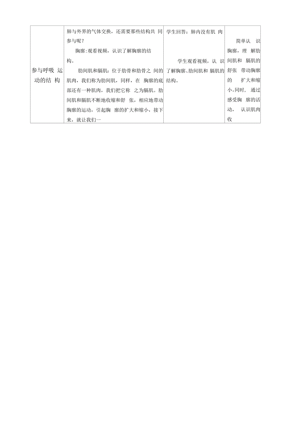 3.2发生在肺内的气体交换教案.docx_第3页