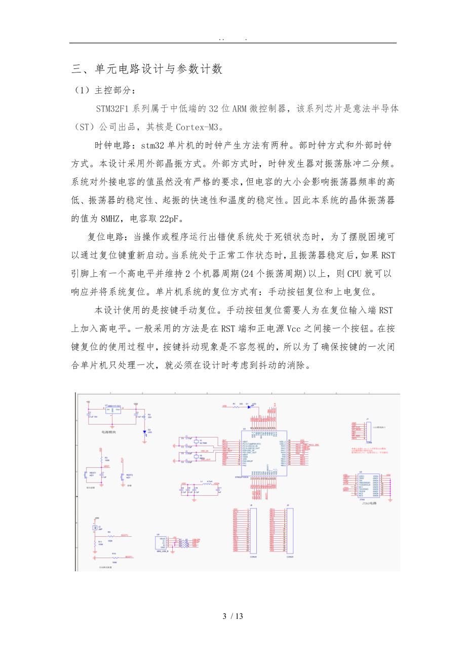 声、光、触摸延时开关_第3页