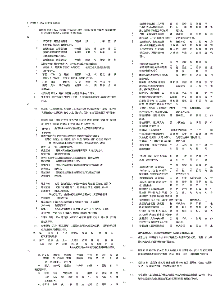 行政法与行政诉讼法名词解释(小抄)_第1页