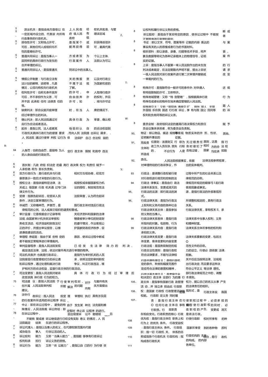 行政法与行政诉讼法名词解释(小抄)_第2页