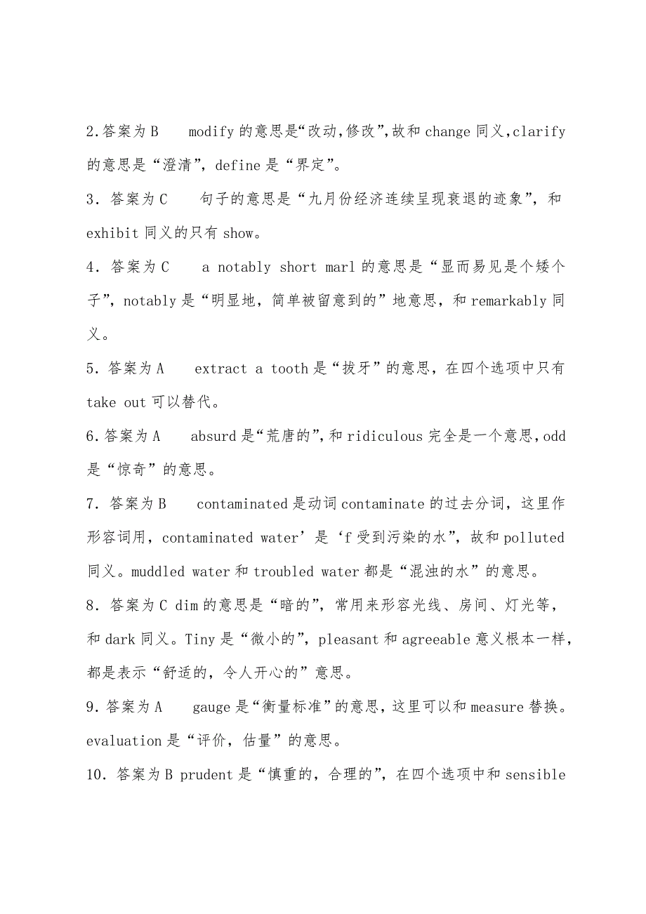 2022年职称英语考试答案及试题详解-综合类(A级)(1).docx_第2页