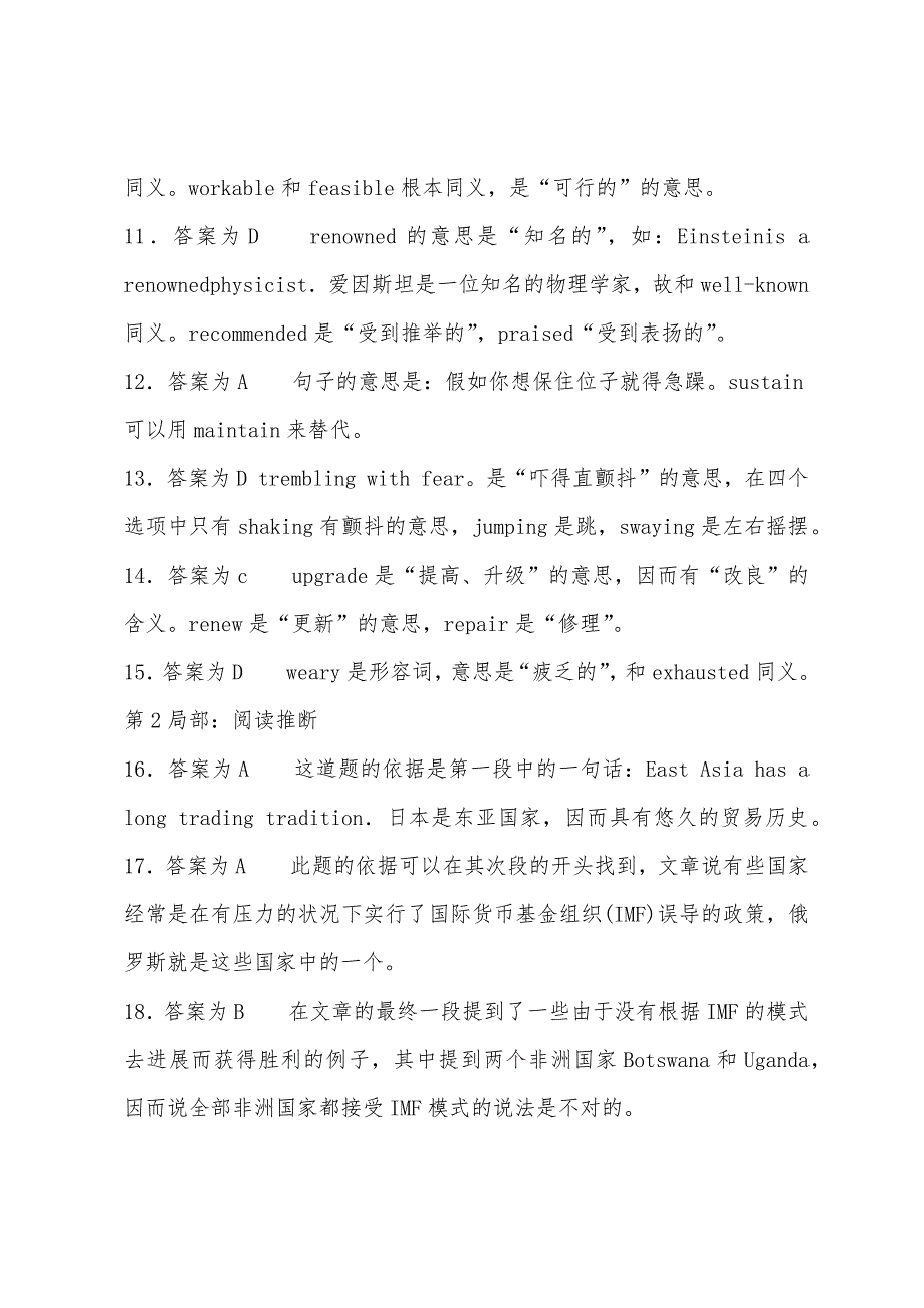 2022年职称英语考试答案及试题详解-综合类(A级)(1).docx_第3页