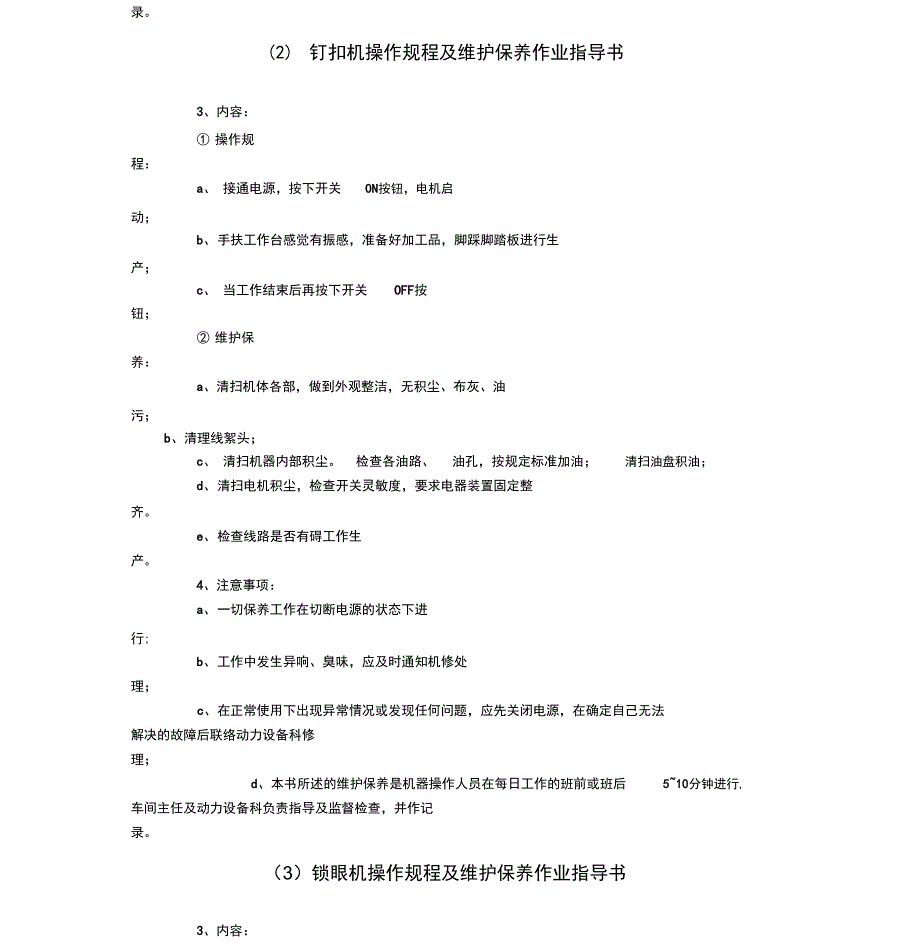 服装厂各种操作规程_第2页