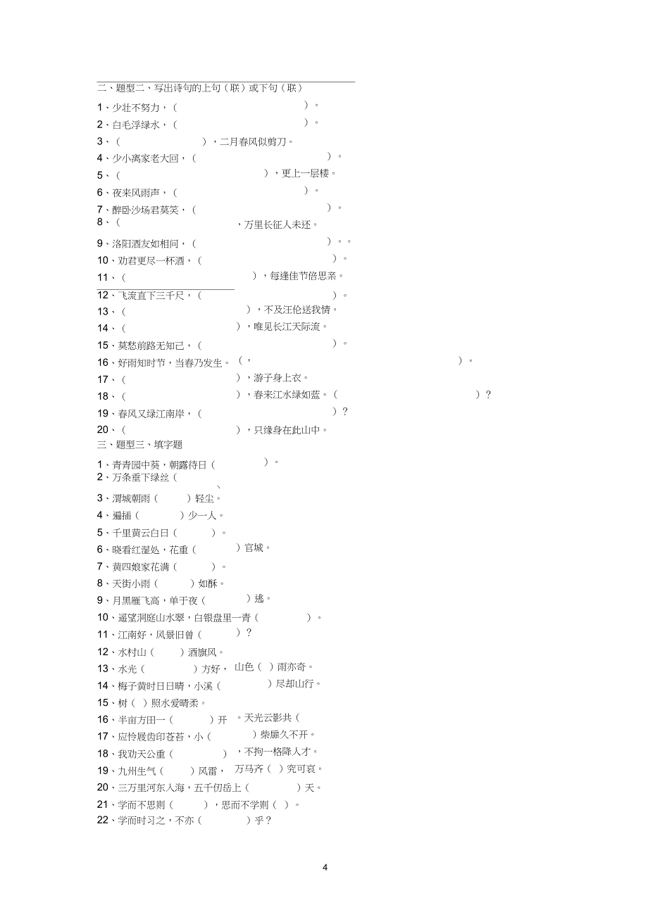 (完整版)小学生诗词大会试题_第4页