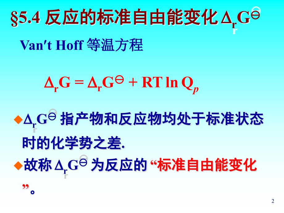 物理化学学习资料 (16)_第2页