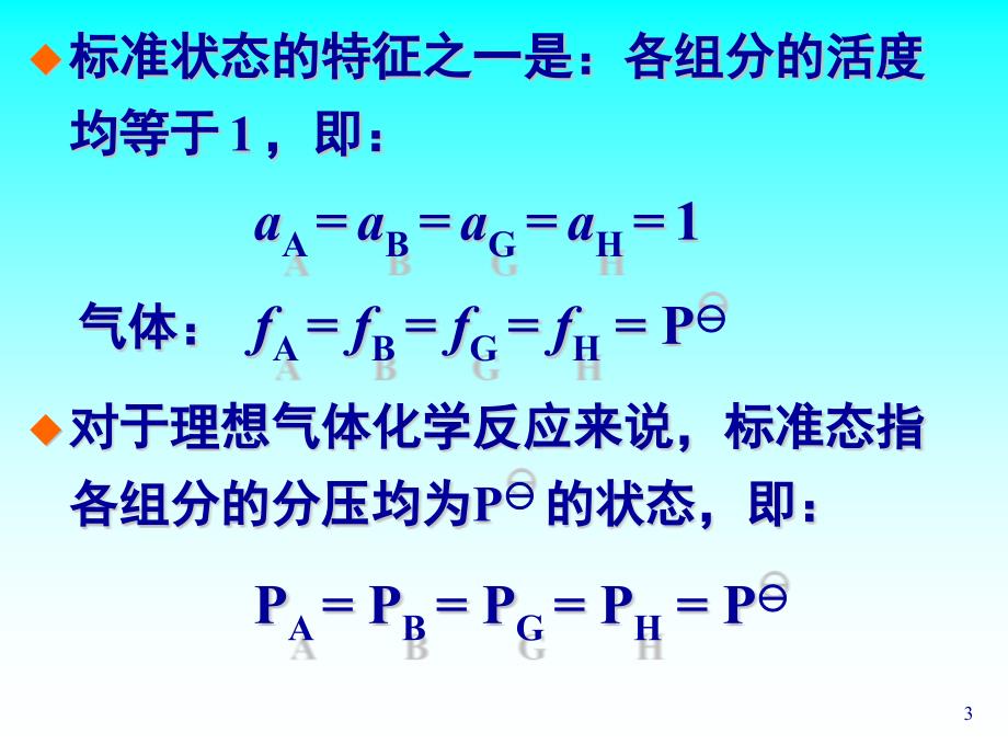 物理化学学习资料 (16)_第3页