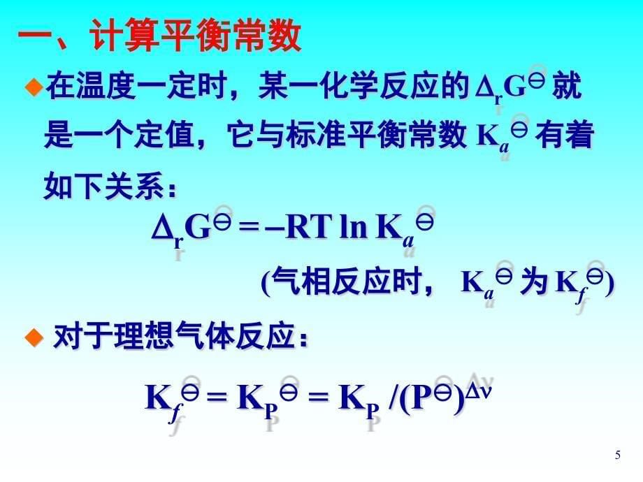 物理化学学习资料 (16)_第5页