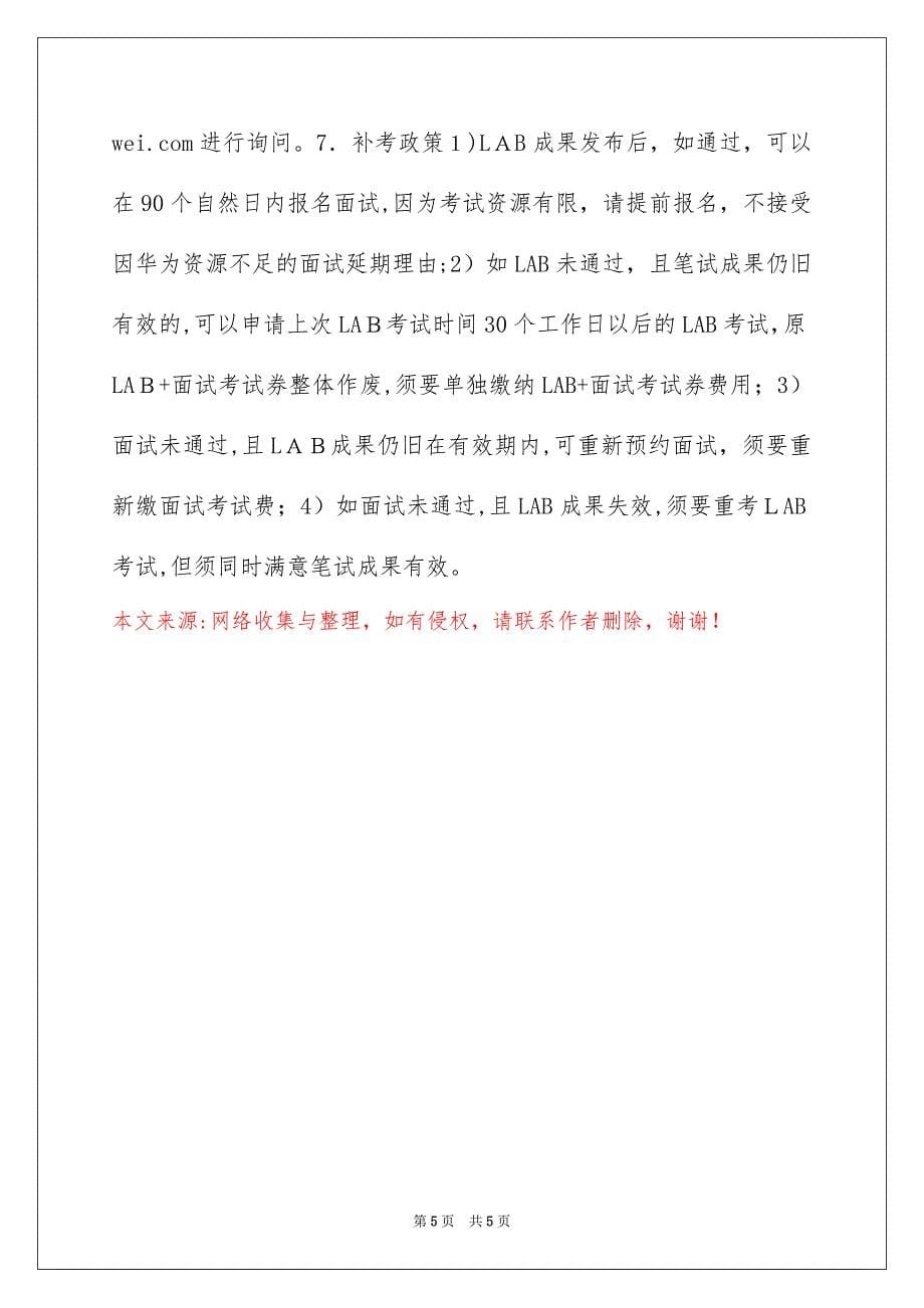 华为认证最新考试流程_第5页