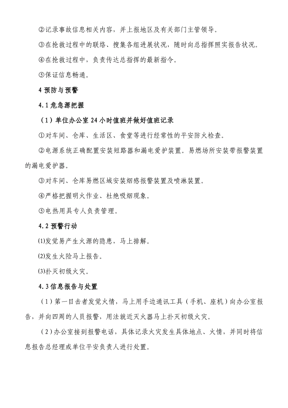 2021年01服装加工企业应急预案_第5页