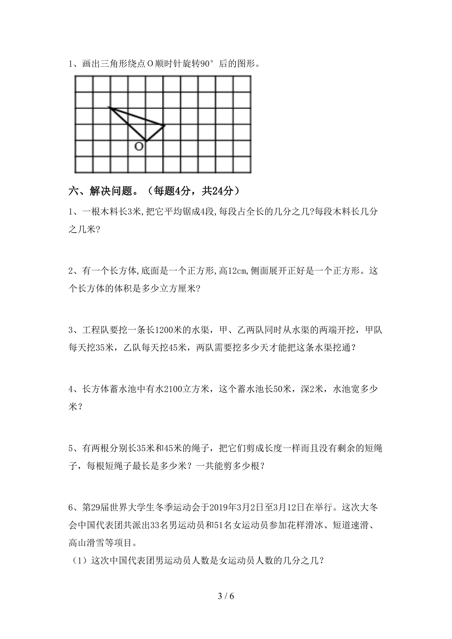 2022-2023年人教版五年级数学下册期末试卷及答案【通用】.doc_第3页