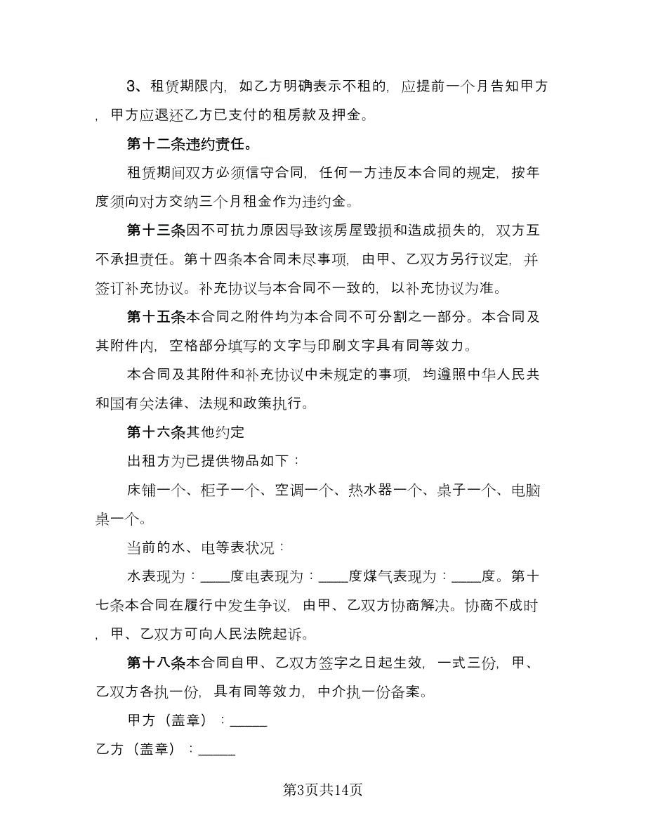 广州房屋租租赁合同范文（三篇）.doc_第3页