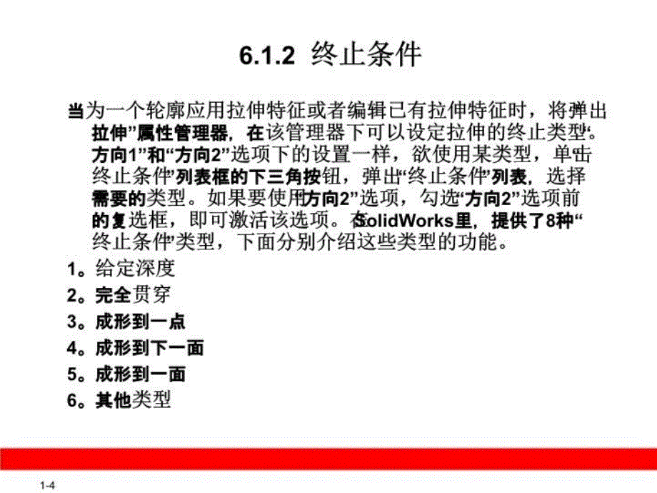 最新实体特征高级应用PPT课件_第4页