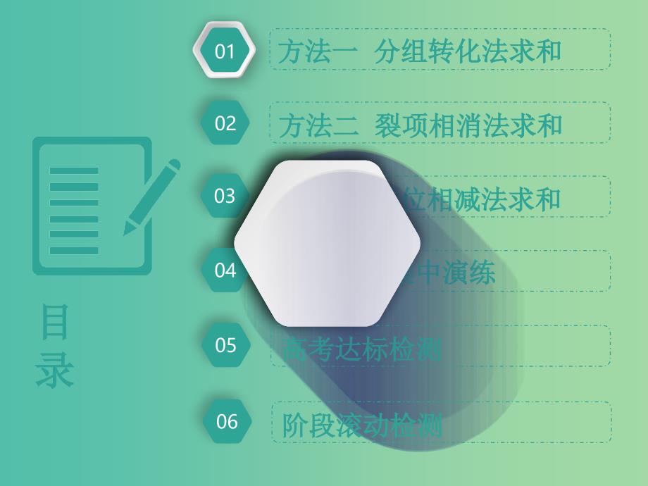 高考数学一轮复习第八单元数列高考研究课三数列求和的3种方法--分组转化裂项相消及错位相减课件理.ppt_第3页