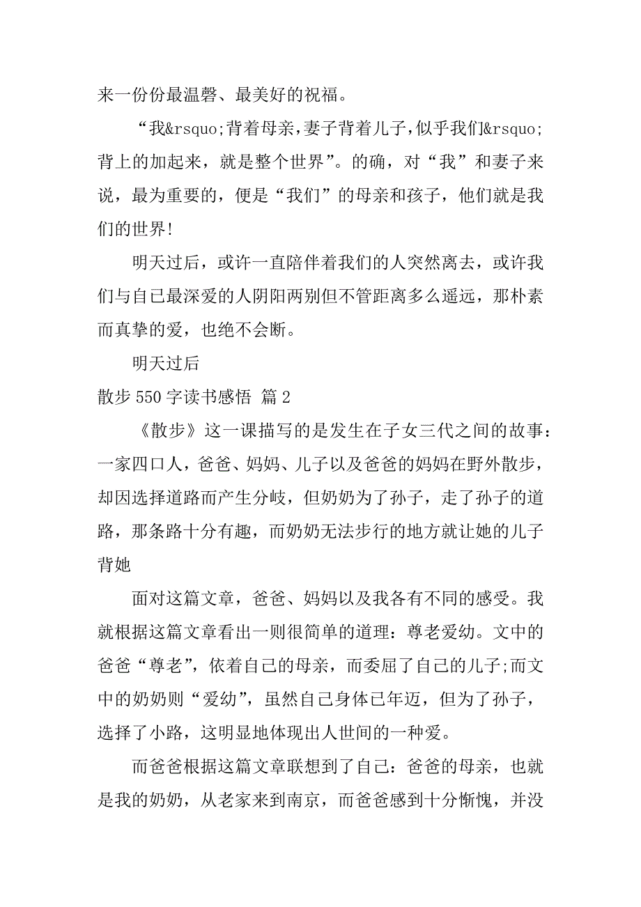 2023年散步550字读书感悟19篇_第2页