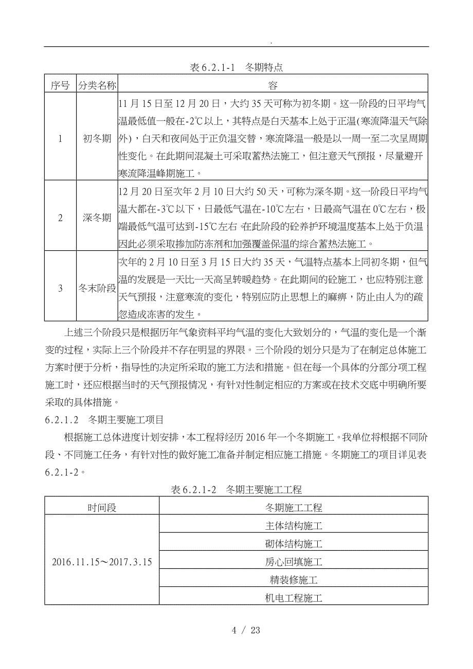 对本工程的重点难点分析与措施方案_第5页