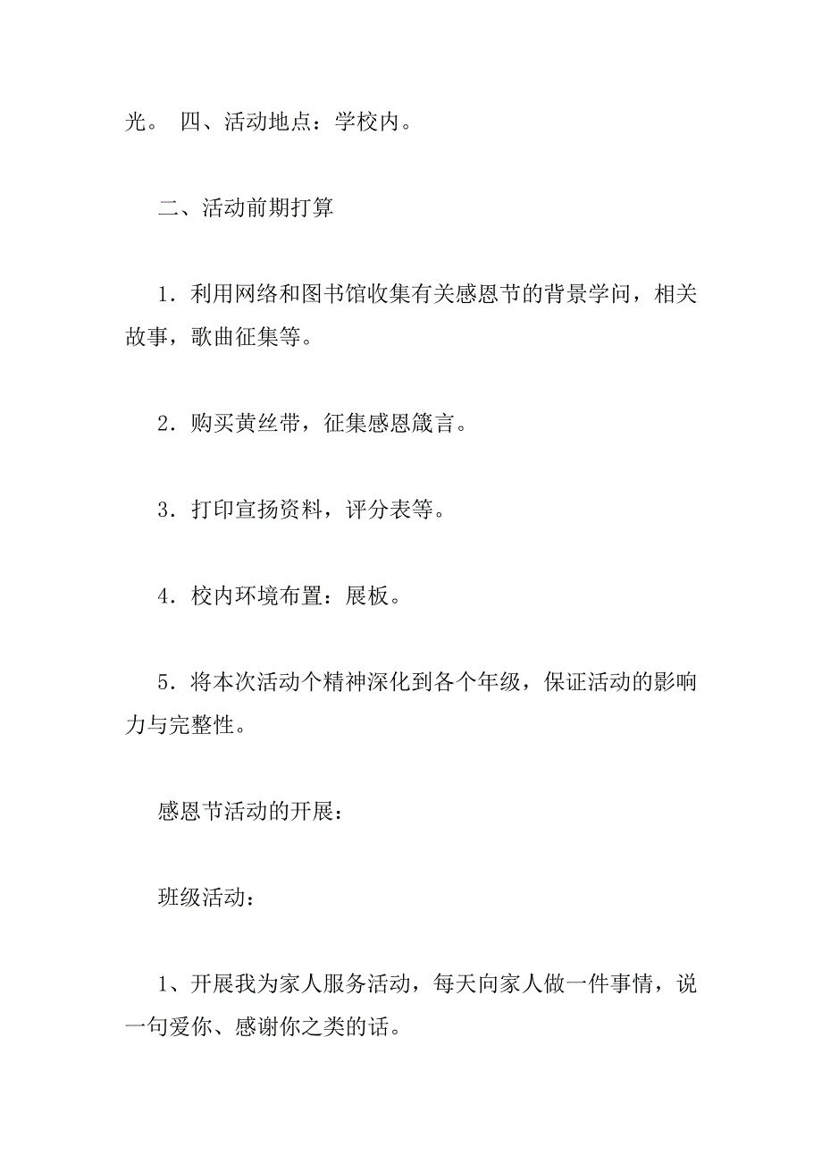 2023年感恩节幼儿园活动方案模板（精选3篇）_第2页