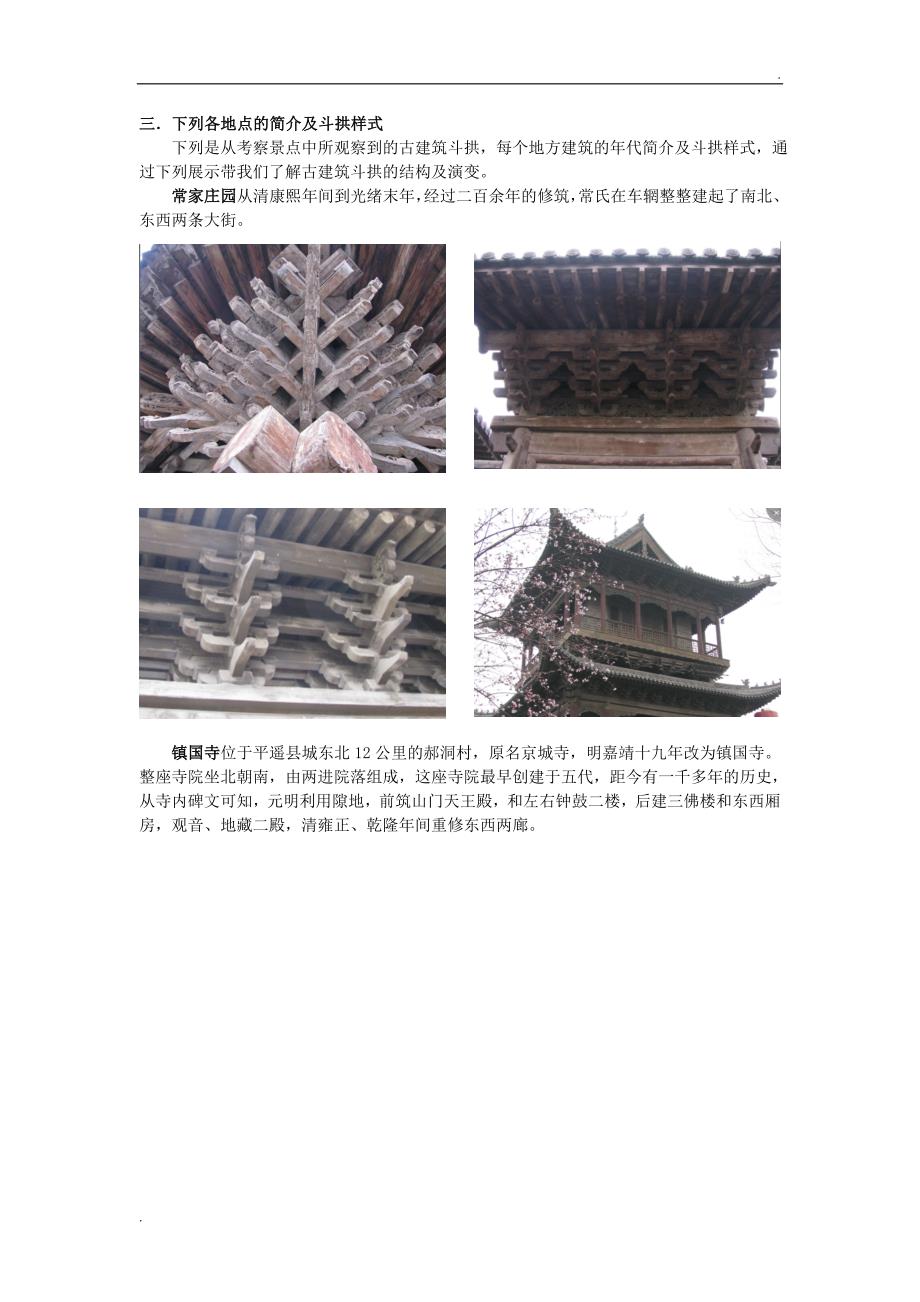 从山西古建筑观中国古建筑斗拱样式的演变_第3页