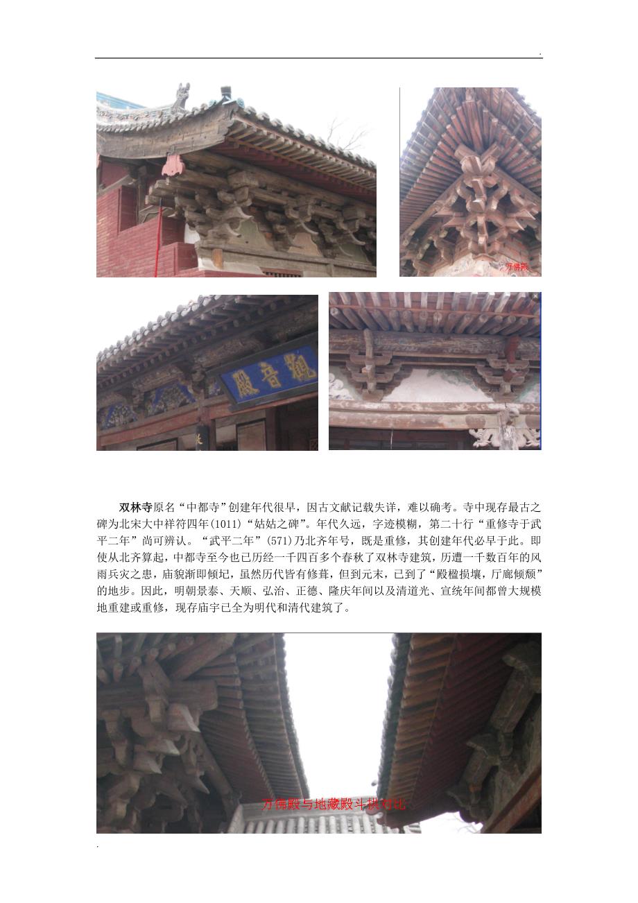 从山西古建筑观中国古建筑斗拱样式的演变_第4页