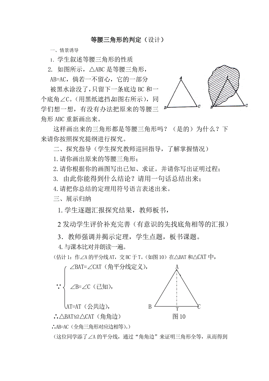 等腰三角形的判定.doc_第1页