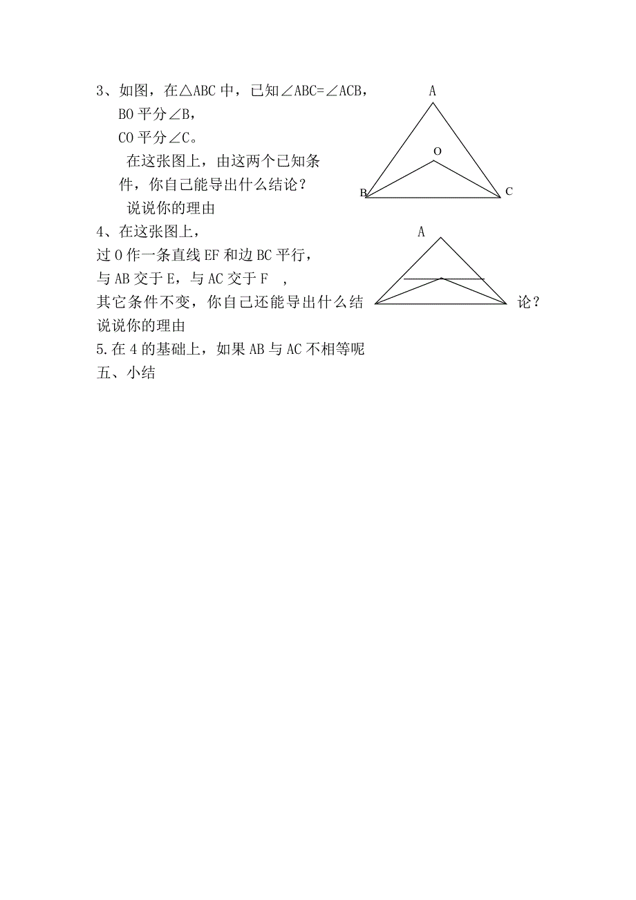 等腰三角形的判定.doc_第3页