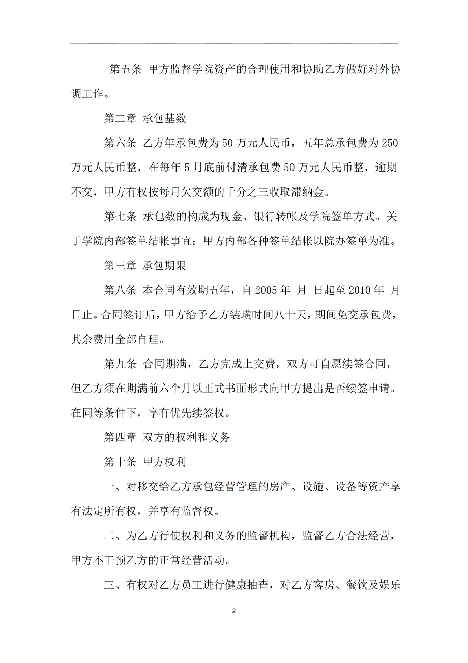 宾馆承包经营合同书.doc_第2页