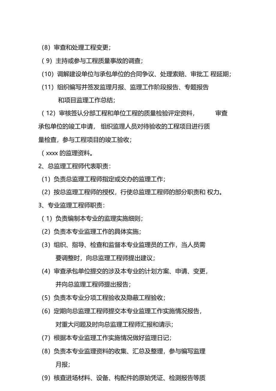 最新整理某高层建筑监理规划_第5页