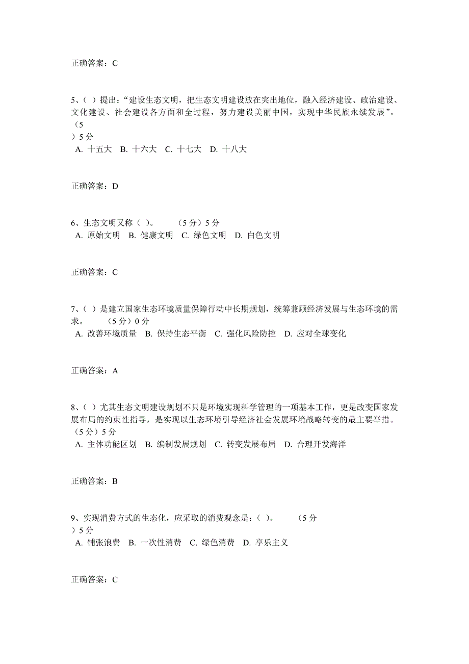 公需课测试及答案_第2页