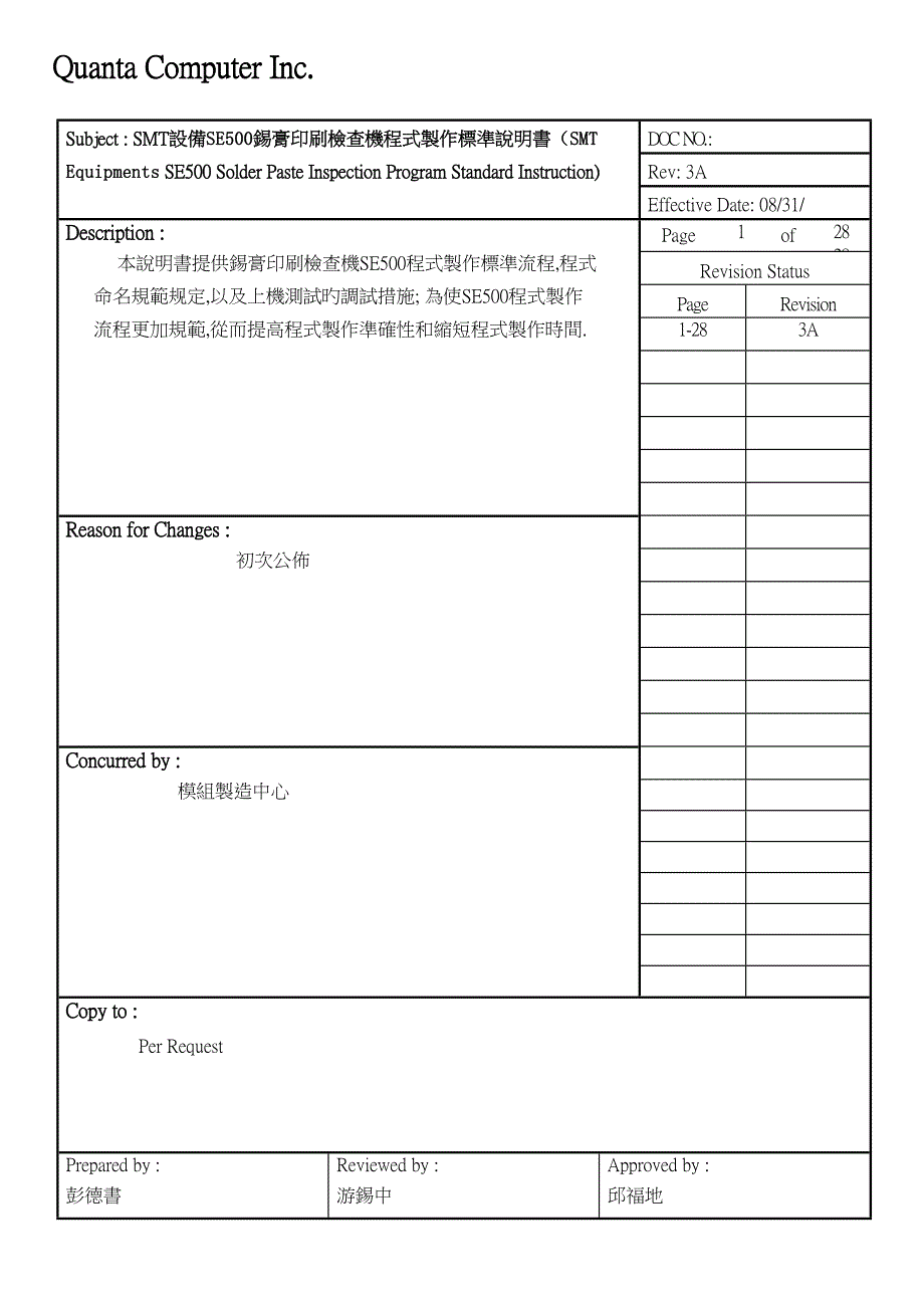 设备锡膏印刷检查机作业重点标准专项说明书_第1页