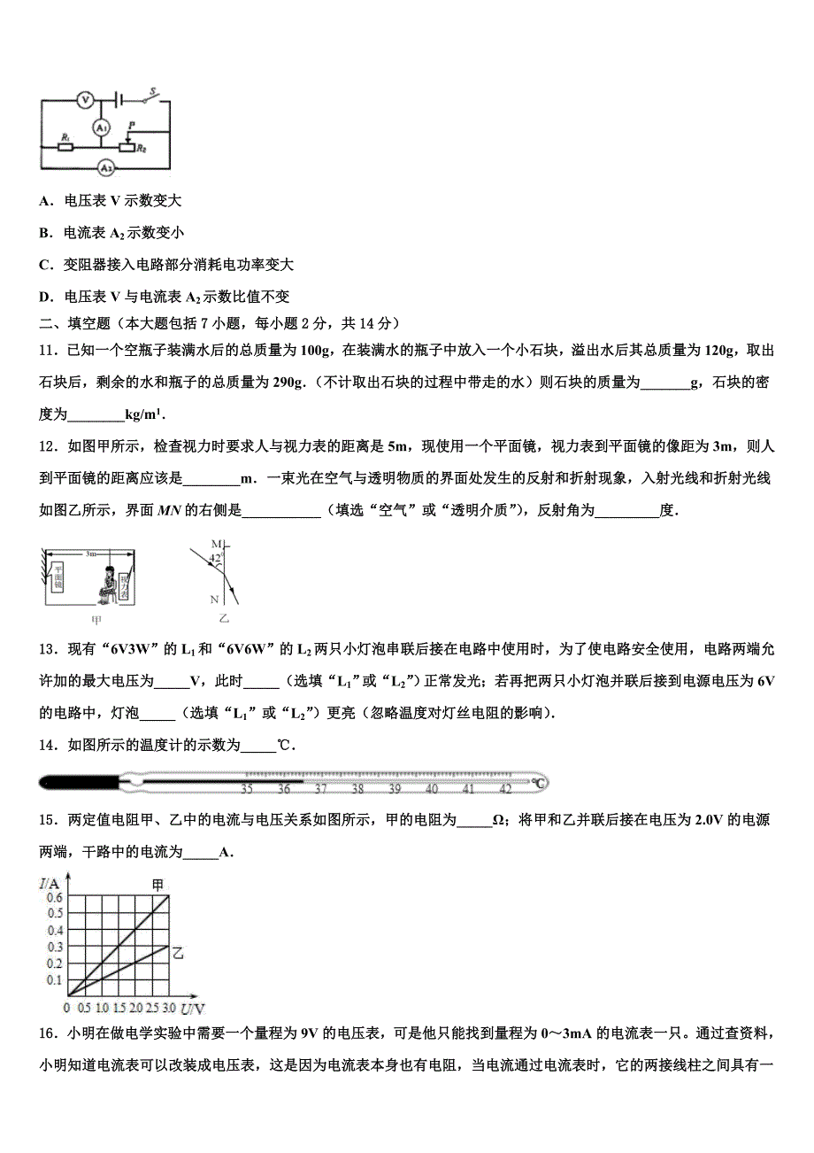 黑龙江哈尔滨市道里区2021-2022学年中考物理考前最后一卷含解析_第4页