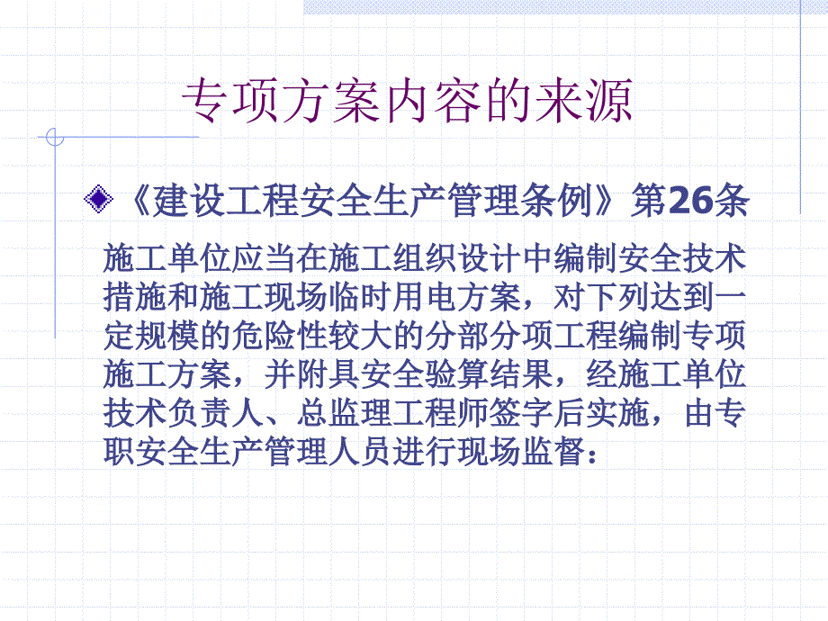 jvt建筑安全专项施工方案的编写技术培训讲义_第4页