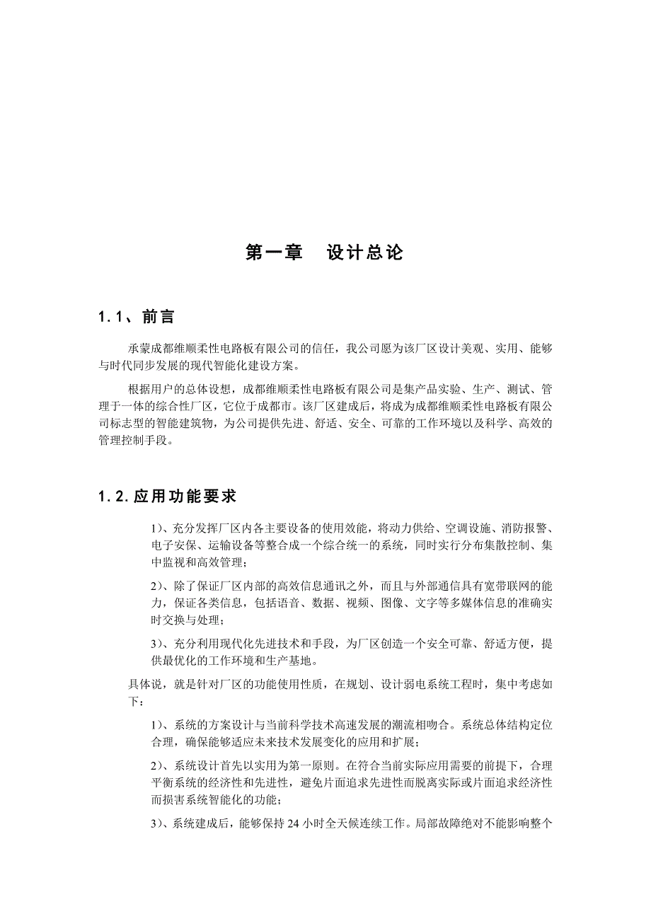 弱电工程方案书_第2页