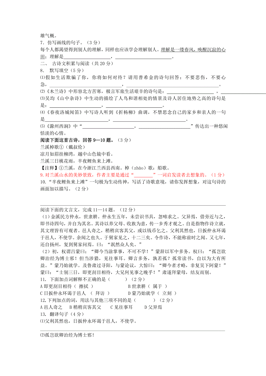 七年级语文5月月考试题_第2页