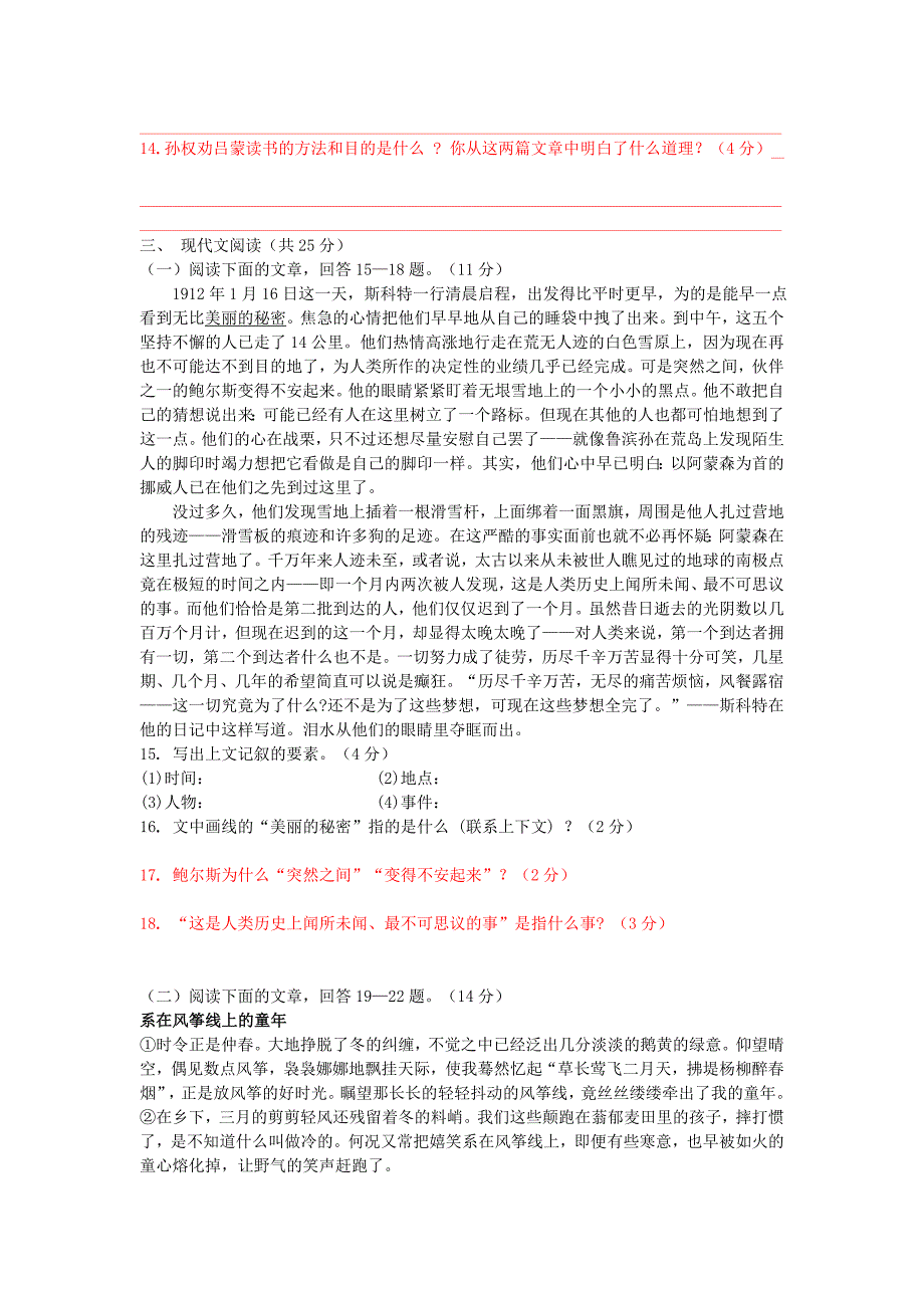 七年级语文5月月考试题_第3页