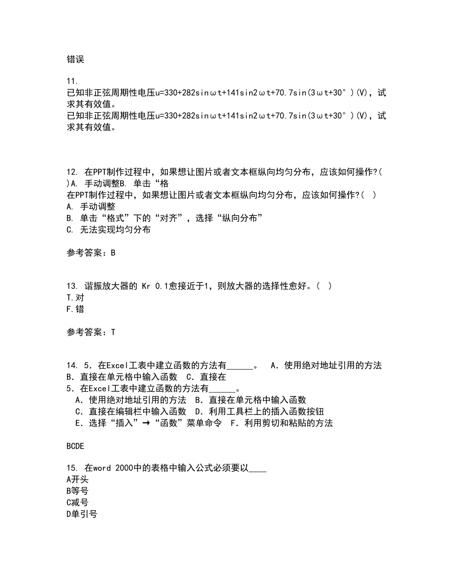 电子科技大学22春《高频电路》综合作业二答案参考65_第3页