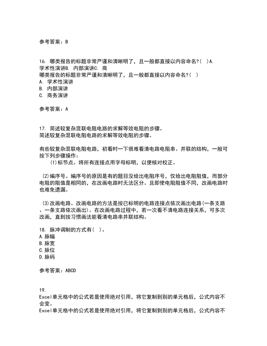 电子科技大学22春《高频电路》综合作业二答案参考65_第4页